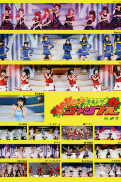 Hello! Project 2009 Summer Kakumei Gannen ~Hello! Chanpuru~ (2009) Hello! Project 2009 Summer Kakumei Gannen ~Hello! Chanpuru~ (2009)