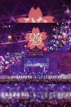 Hello! Project 2017 Hina Fes ~Morning Musume.'17 Premium~ (2017)