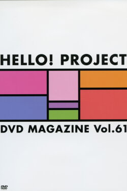 Hello! Project DVD Magazine Vol.61 (2019) Hello! Project DVD Magazine Vol.61 (2019)