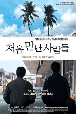 Hello, Stranger (2007) Hello, Stranger (2007)