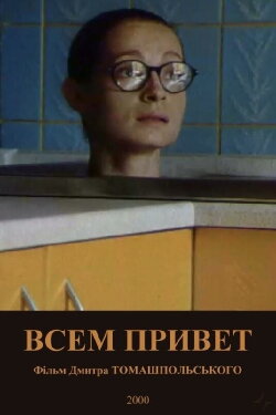 Hello to Everyone (2000)