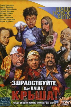 Hello, We Are Your Cover! (2005) Hello, We Are Your Cover! (2005)