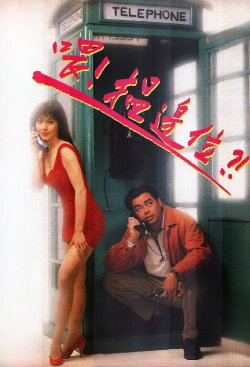 Hello! Who Is It? (1994) Hello! Who Is It? (1994)