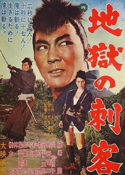 Hell's Assassin (1962) Hell's Assassin (1962)
