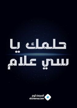 Helmk Ya Si alam (1965) Helmk Ya Si alam (1965)