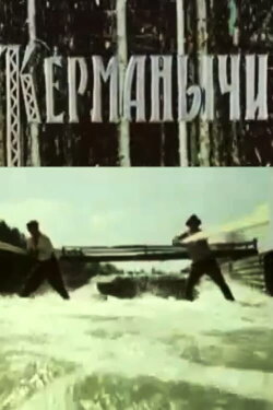 Helmsmans (1965)