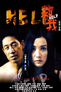 Help (2008)