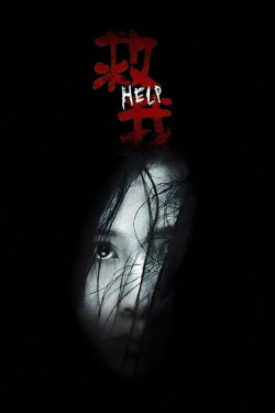 Help (2008) Help (2008)