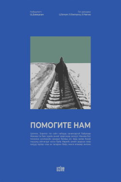 Help Us: No. 23 Fast Train (2010)