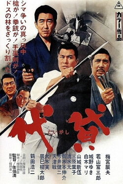 Henchmen (1968) Henchmen (1968)