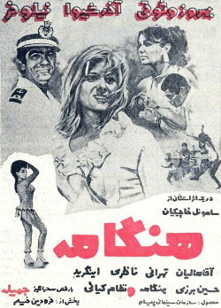 Hengameh (1968) Hengameh (1968)