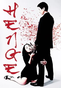 Henge (2011) Henge (2011)