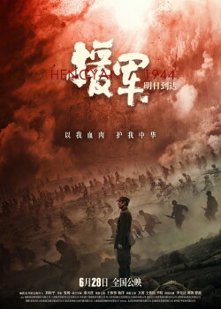 Hengyang 1944 (2024) Hengyang 1944 (2024)