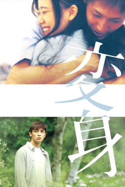 Henshin (2005)