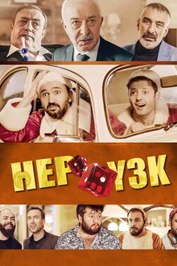 Hep Yek 3: You Shook Me (2019) Hep Yek 3: You Shook Me (2019)