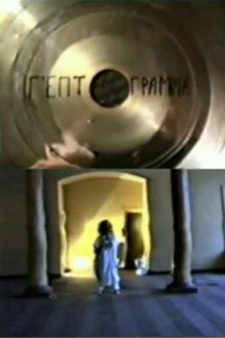 Heptagram (1988)