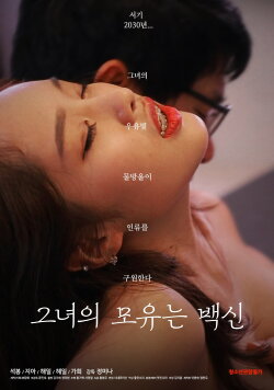Her Breast Milk Vaccine (2020) Her Breast Milk Vaccine (2020)