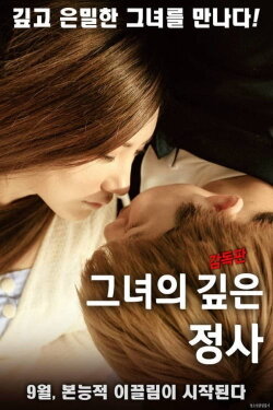 Her Deep Love Affair - Director's Cut (2017)