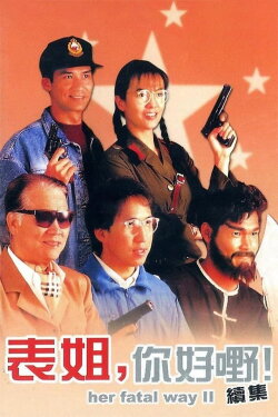 Her Fatal Ways 2 (1991) Her Fatal Ways 2 (1991)