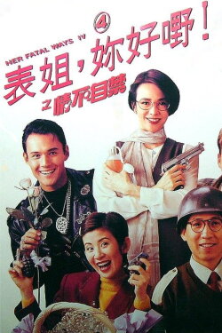 Her Fatal Ways 4 (1994) Her Fatal Ways 4 (1994)