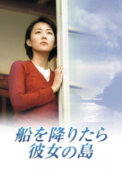 Her Island, My Island (2003) Her Island, My Island (2003)