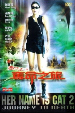 Her Name Is Cat 2: Journey To Death (2001) Her Name Is Cat 2: Journey To Death (2001)