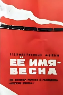 Her Name Is Spring (1969) Her Name Is Spring (1969)