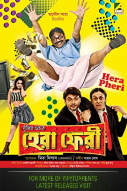 Hera Pheri (2016) Hera Pheri (2016)