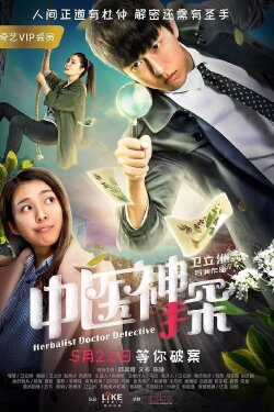Herbalist Doctor Detective (2017) Herbalist Doctor Detective (2017)