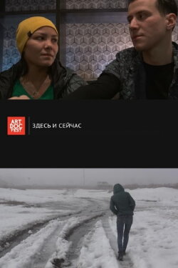 Here and Now (2016)