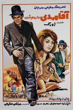 Here Comes Mr. Mehdi (1974) Here Comes Mr. Mehdi (1974)