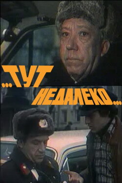 Here, Not Far Away (1979)