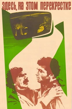 Here, on this Crossroads (1975) Here, on this Crossroads (1975)