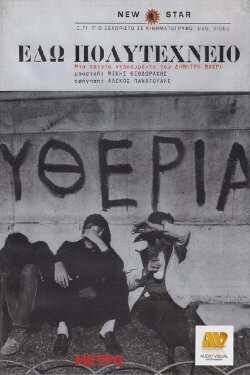 Here We Are Polytechnic (1974)