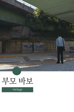 Heritage (2025)