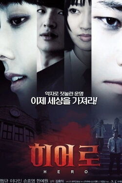 Hero (2010) Hero (2010)