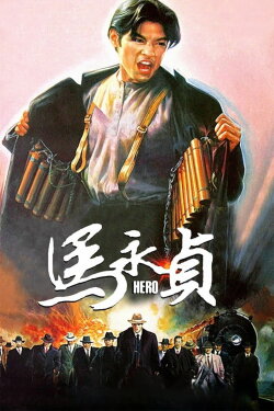 Hero (1997) Hero (1997)