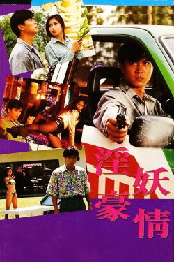 Hero Dream (1992)