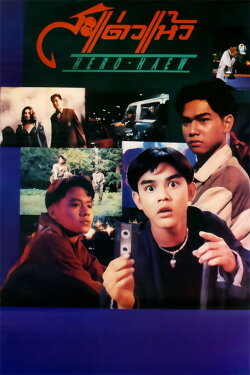 Hero Haew (1992)