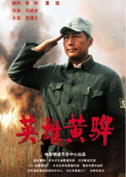Hero Huang Hua (2011) Hero Huang Hua (2011)