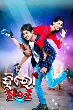 Hero No.1 (2017)