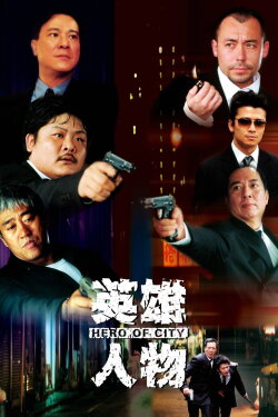 Hero of City (2001) Hero of City (2001)