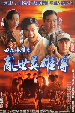 Hero of Hong Kong 1949 (1994) Hero of Hong Kong 1949 (1994)