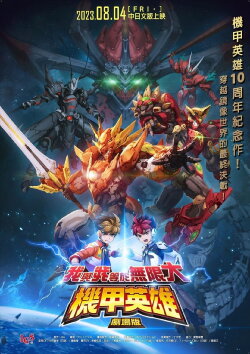 Hero of Robots Movie (2023) Hero of Robots Movie (2023)