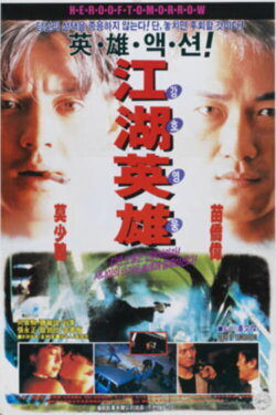 Hero of Tomorrow (1988)