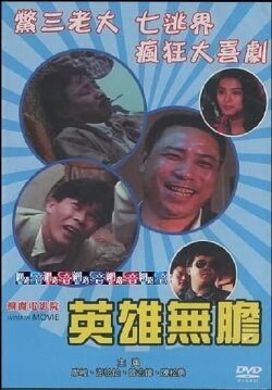 Hero Without Courage (1989)