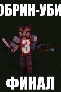 Herobrine the Killer 3: The final (2020) Herobrine the Killer 3: The final (2020)