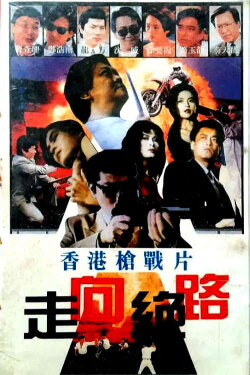 Heroes in Jail (1992) Heroes in Jail (1992)