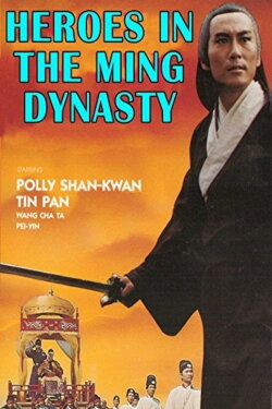 Heroes in the Ming Dynasty (1975) Heroes in the Ming Dynasty (1975)