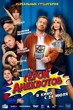 Heroes of Jokes (2025) Heroes of Jokes (2025)